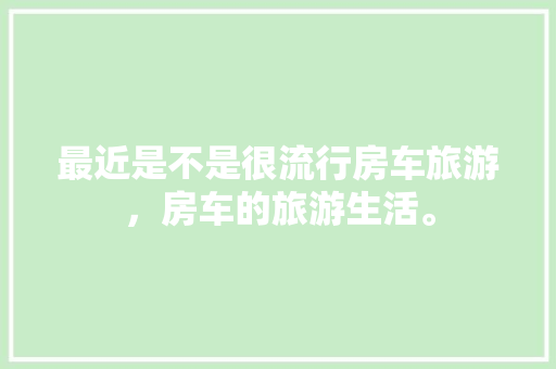 70升空气能功率分析,介绍高效节能的秘密_70升空气能多大功率 70升空气能功率分析,介绍高效节能的秘密_70升空气能多大功率 龙头管件