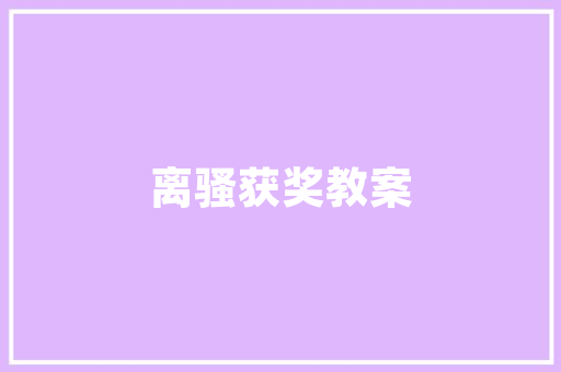 台湾空气能加盟绿色节能新风尚，共创美好未来 家居维修