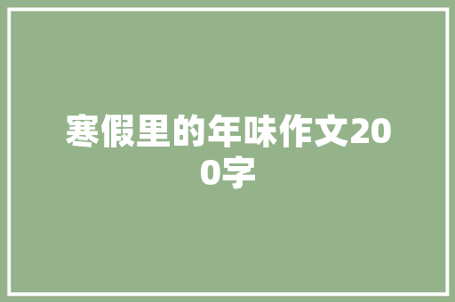 商用空气能热水器清洗攻略提升效率，保障安全 清洁保养