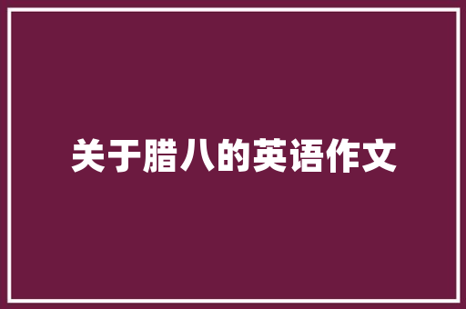 二氧化氯空气消毒的绿色利器 家具修理