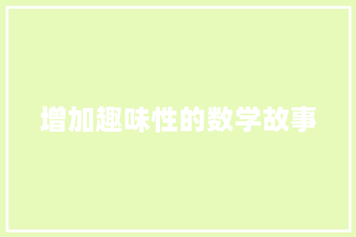 仿真挂式壁炉家居装饰新宠，品味生活的象征 旧房改造