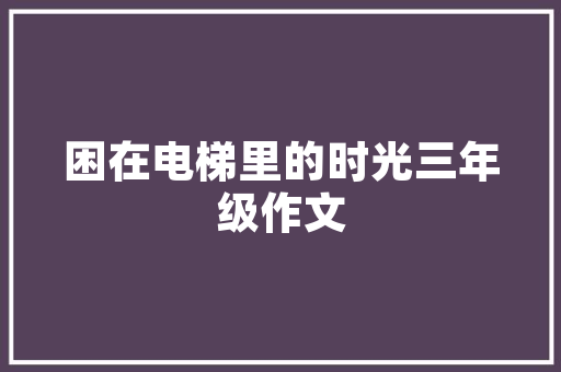 佛山空气能高温热水机节能环保的绿色生活新选择 贴膜