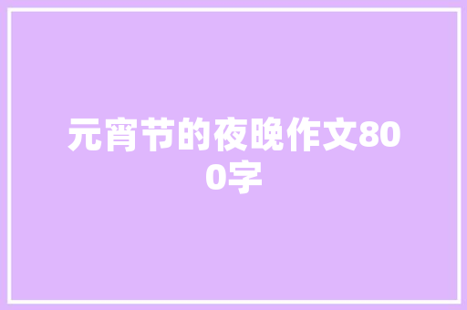农村自建房空气能绿色环保的暖冬选择 冰箱