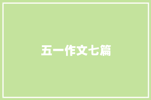 天然气挂壁炉子省气使用攻略节能环保，温暖过冬 水电维修