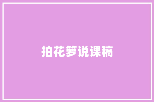 天舒空气能热水器清洗守护家庭健康，享受舒适沐浴 水电维修
