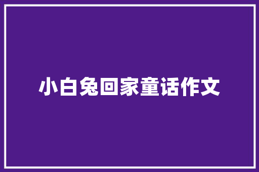 太阳能与空气能绿色能源的完美融合，引领未来能源革命 龙头管件