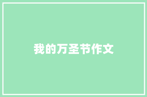 太阳能空气源热水绿色能源的先锋,未来家居生活的璀璨明珠 装修设计 太阳能空气源热水绿色能源的先锋,未来家居生活的璀璨明珠 装修设计