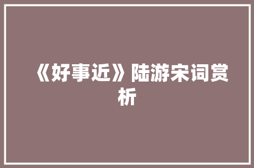 家用挂壁炉取暖新时尚，舒适生活新选择 翻新改色