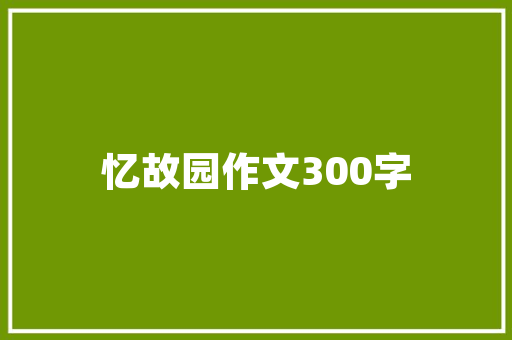 地源热空气能绿色能源的革新之旅 旧房改造