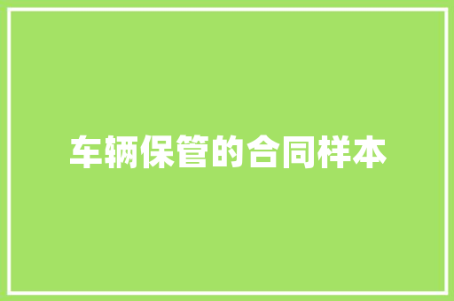 壁挂式空气能热水器绿色节能，引领生活新风尚 家具修理