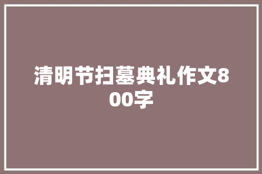 大圆脸剪空气刘海美丽与自信的双重升级 清洁保养