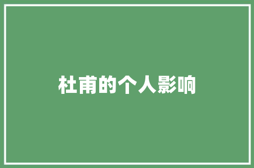 惠州太阳能空气能绿色能源的崛起与创新 清洁保养