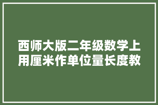 容声空气能绿色能源的未来，舒适生活的保障 贴膜