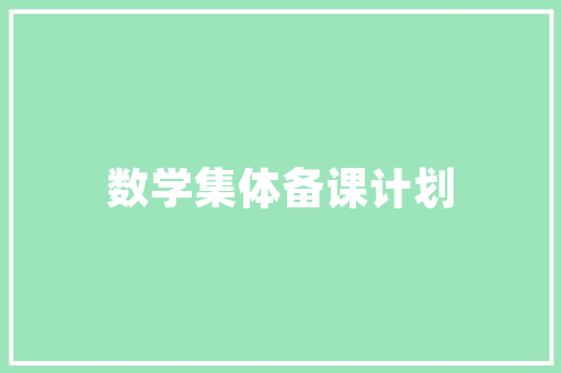 广州铂成空气能引领绿色能源革命，打造美好生活新篇章 洁具维修