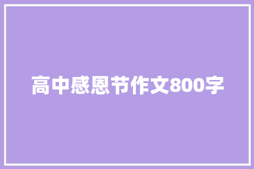 御雅空气能引领绿色生活新潮流，打造舒适家居环境 家电维护