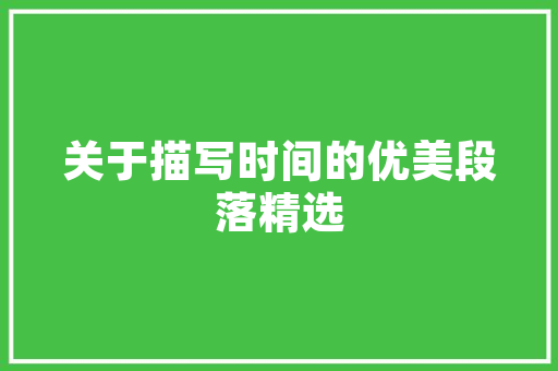 德博仕空气能绿色节能的家居新选择 家电维护