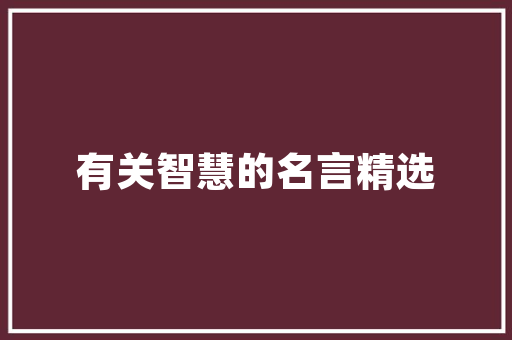 德能空气能定时功能优化告别繁琐，享受便捷生活 冰箱