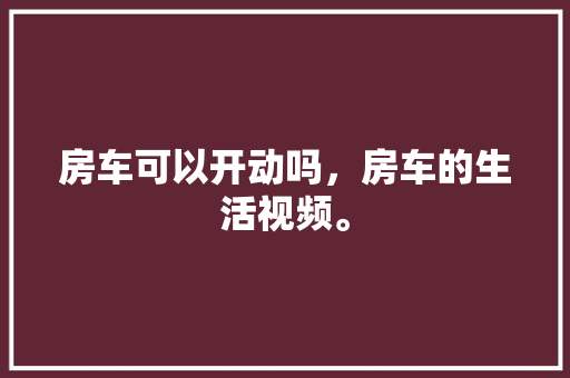 50平方空气能热泵,节能环保的家居取暖新选择_50平方空气能热泵能用吗 50平方空气能热泵,节能环保的家居取暖新选择_50平方空气能热泵能用吗 热水器
